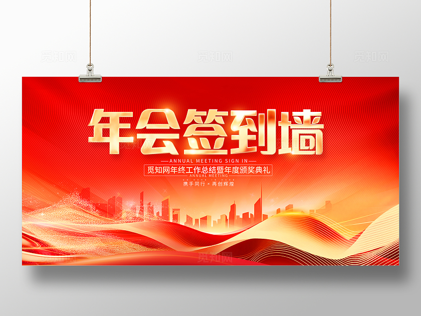 签到处红色大气2025蛇年年会签到墙新年蛇年展板