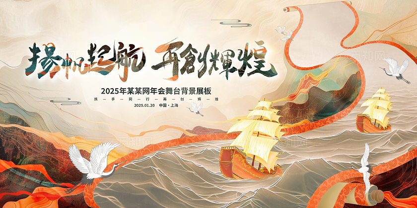 传统中国风2025新起点新征程企业年会舞台背景展板新年蛇年