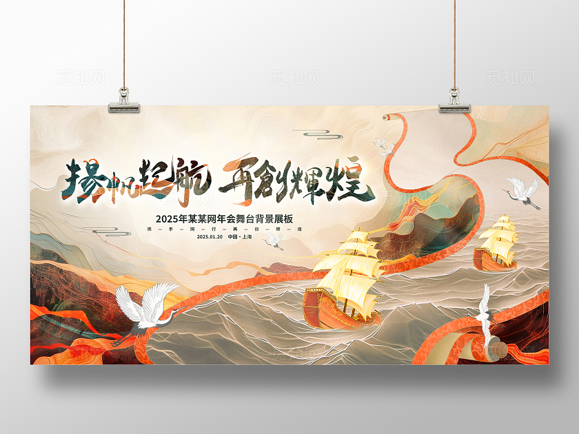 传统中国风2025新起点新征程企业年会舞台背景展板新年蛇年