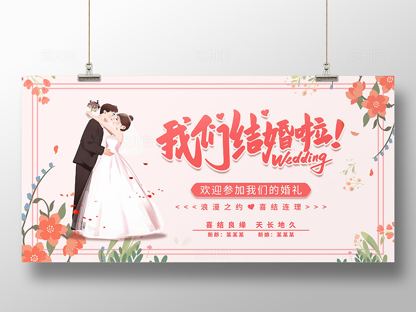 结婚展板