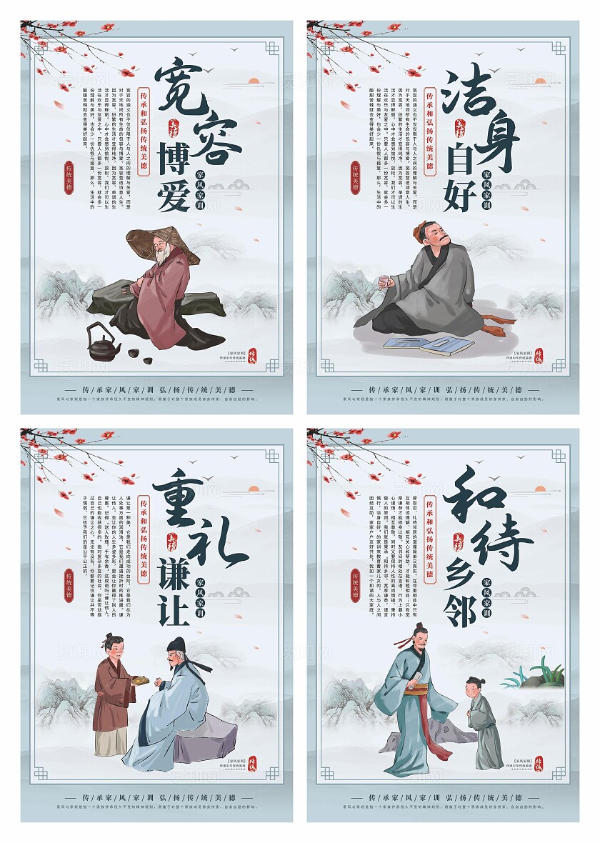 传统美德海报