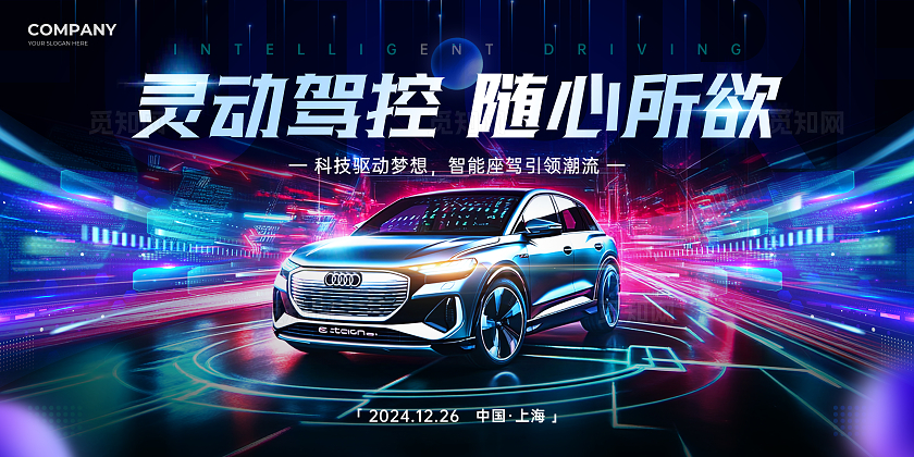 紫色炫彩光效风科技风汽车新品发布会汽车宣传活动展板