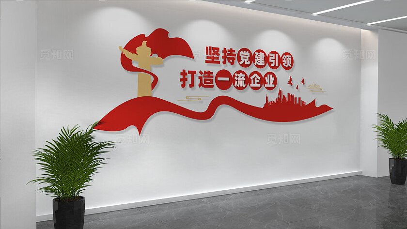 坚持党建引领打造一流企业党建文化墙