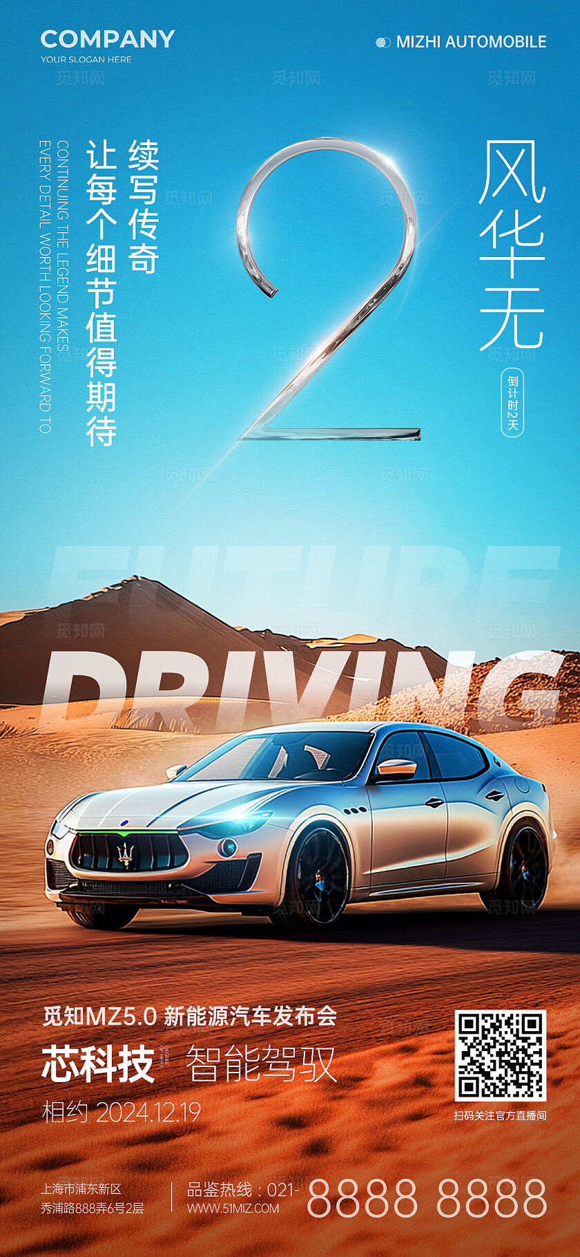 简约实拍风新能源汽车新品发布会汽车宣传活动手机宣传海报
