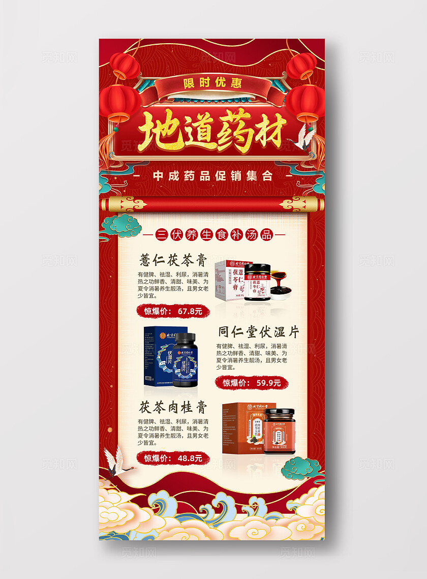 红色国潮风中成药品促销手机文案海报医药