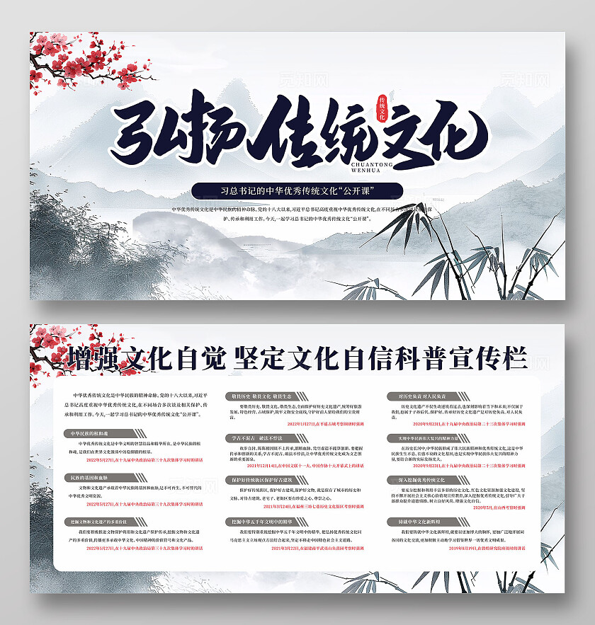 弘扬传统文化展板