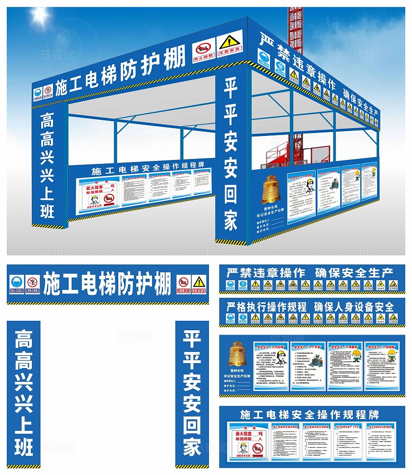 施工电梯防护棚标识牌