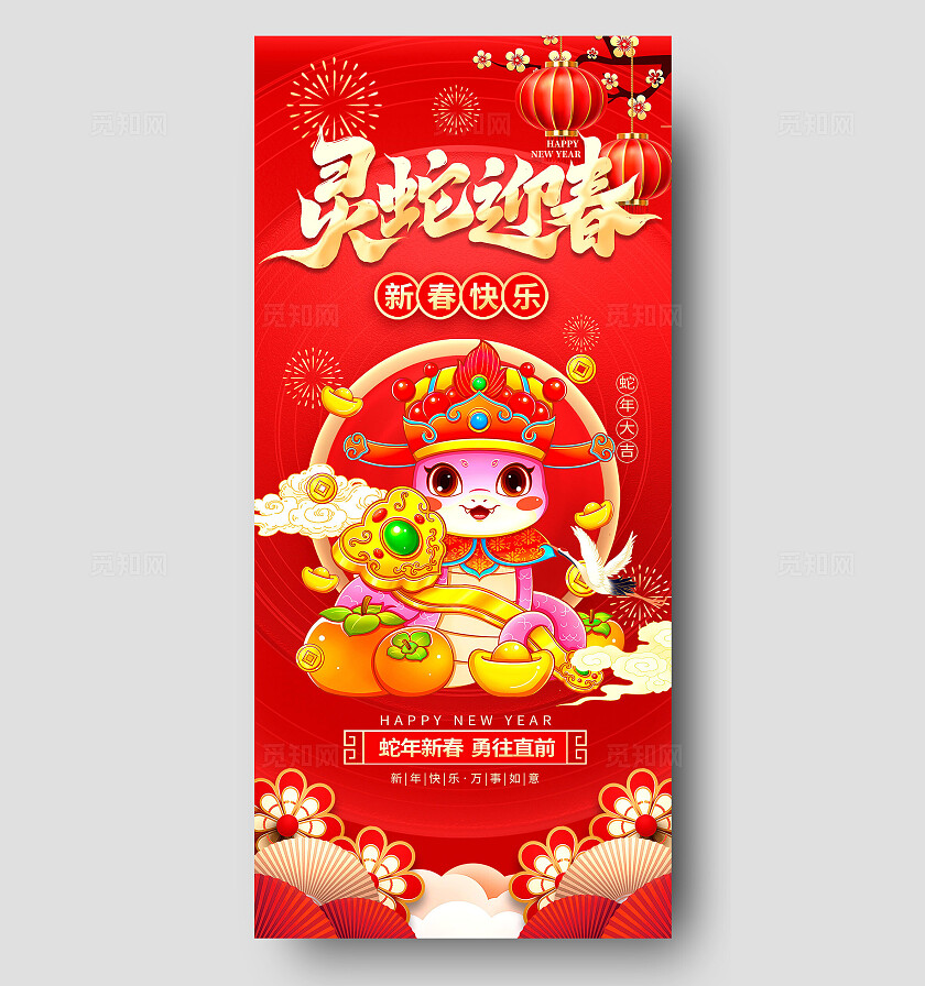 蛇年海报