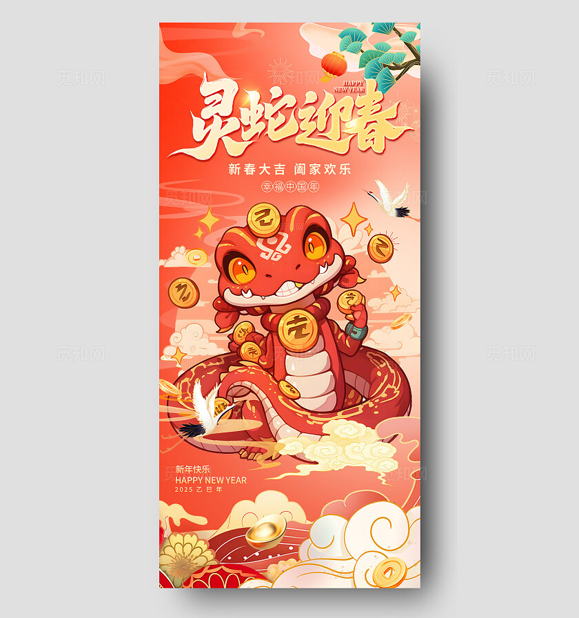 蛇年海报