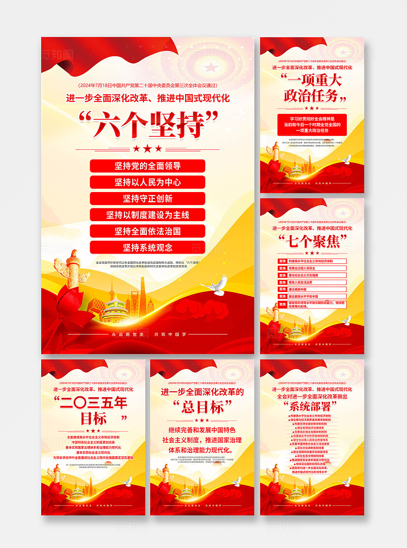 二十届三中全会海报