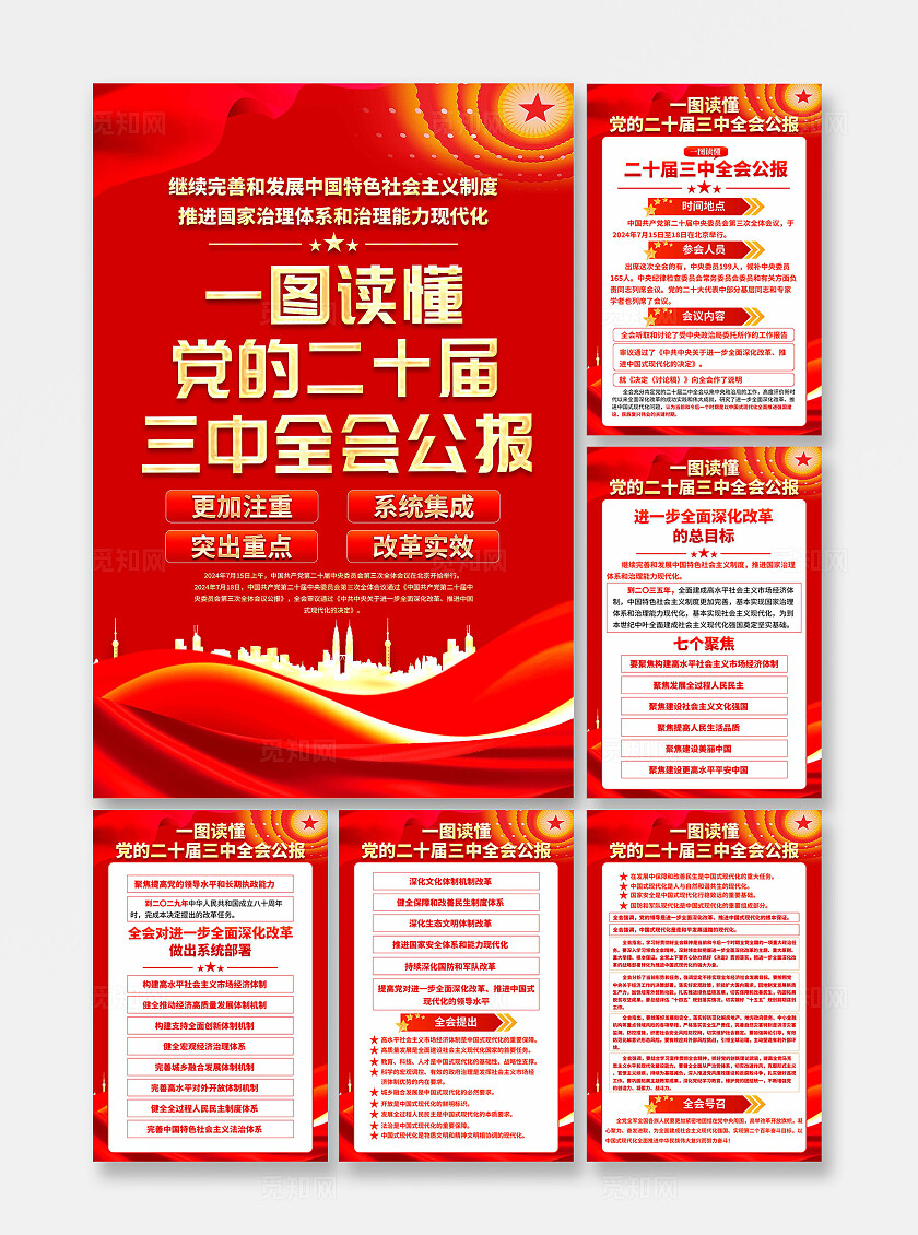 二十届三中全会海报