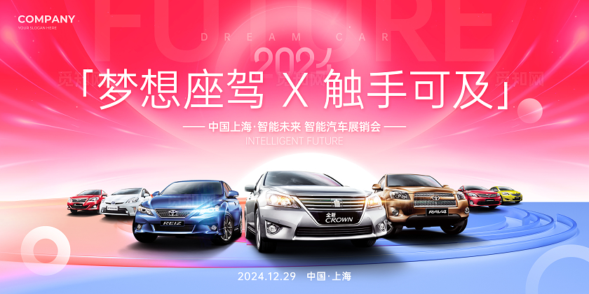 红蓝色渐变光效风汽车促销汽车宣传活动展板