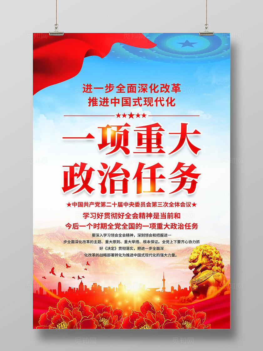 二十届三中全会海报