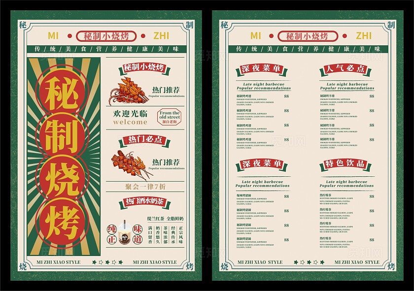 烧烤美食宣传单