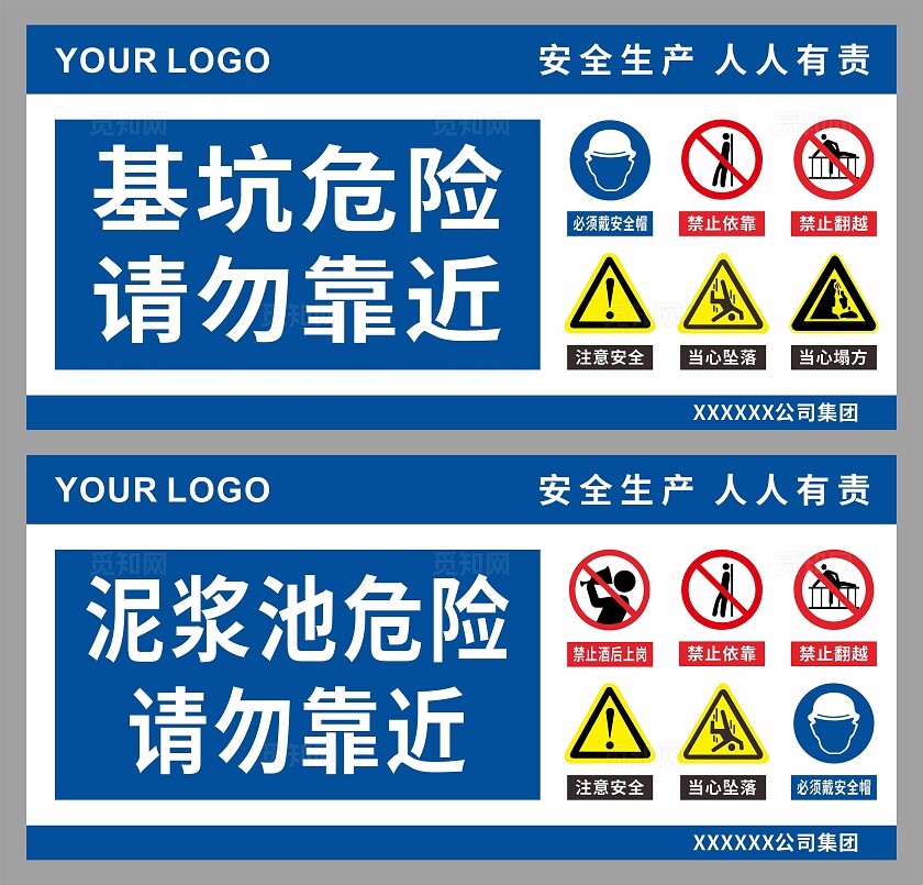 基坑危险标识牌
