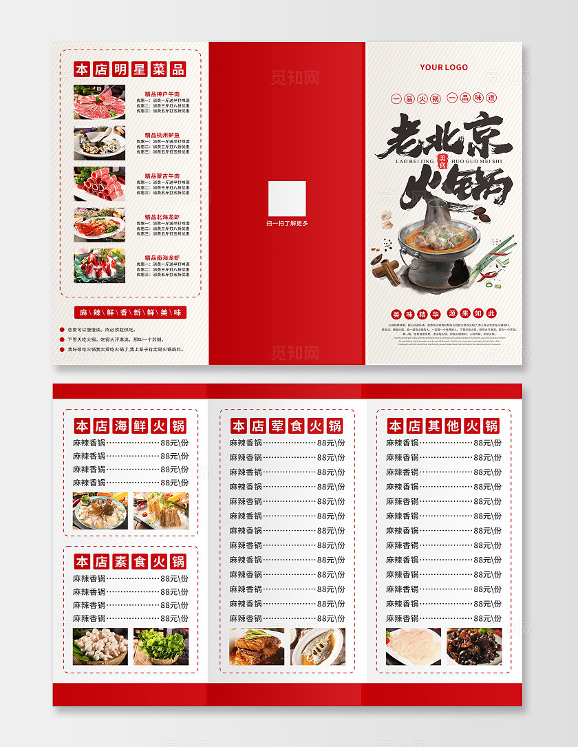 火锅三折页