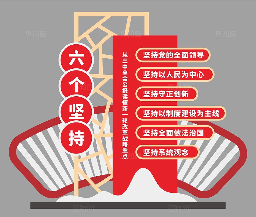 六个坚持户外雕塑