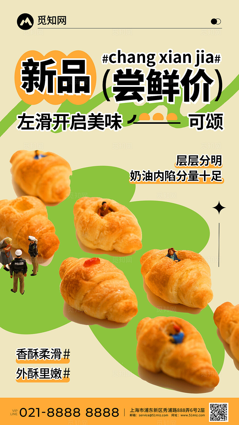 简约可颂甜品面包烘焙创意宣传海报