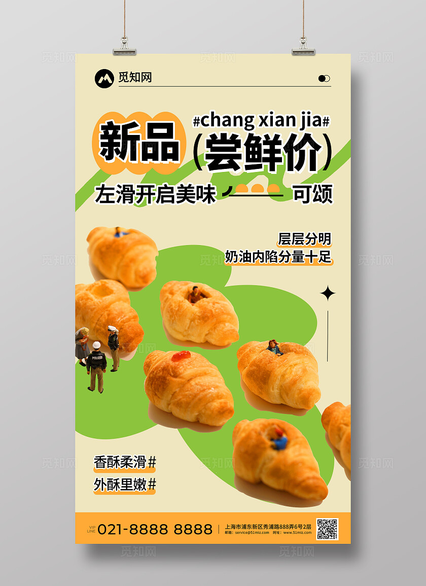 简约可颂甜品面包烘焙创意宣传海报