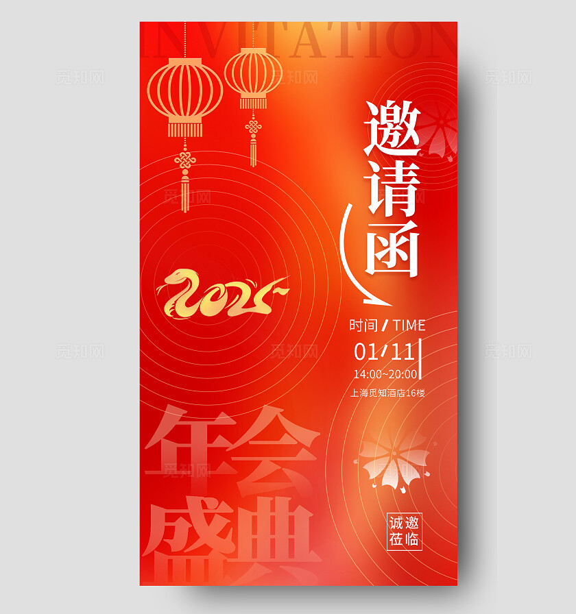 创意红色渐变2025年会海报年会邀请函手机文案海报