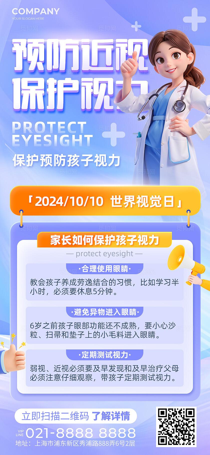 紫色3d风世界视觉日世界视力日预防近视近视防控手机文案海报
