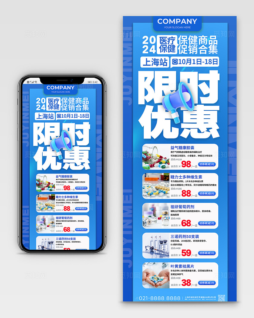 蓝色简约风医疗保健品促销蓝色手机长图