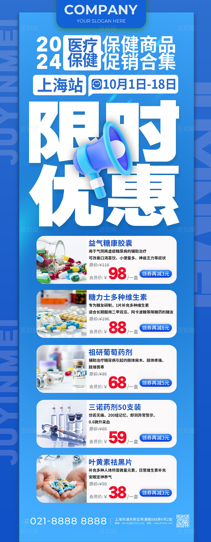 蓝色简约风医疗保健品促销蓝色手机长图