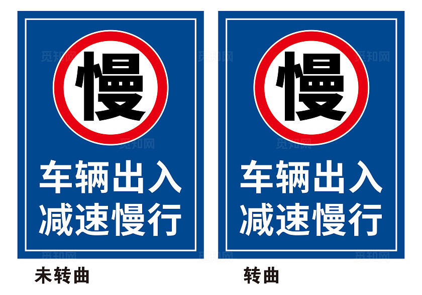 厂区入口小区门口医院门口车辆出入牌停车场车牌车辆出入减速慢行