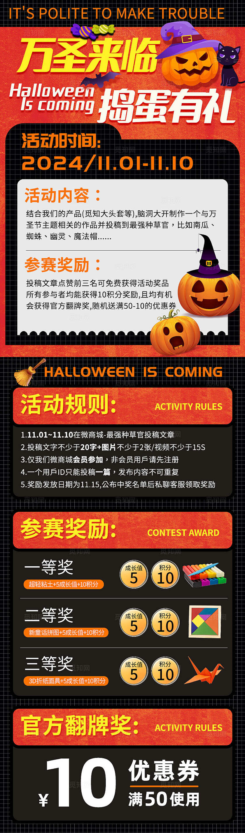 橙色插画风万圣节活动主题手机长图