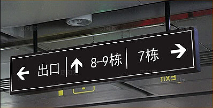 黑色高级小区地下车库吊挂标识灯箱