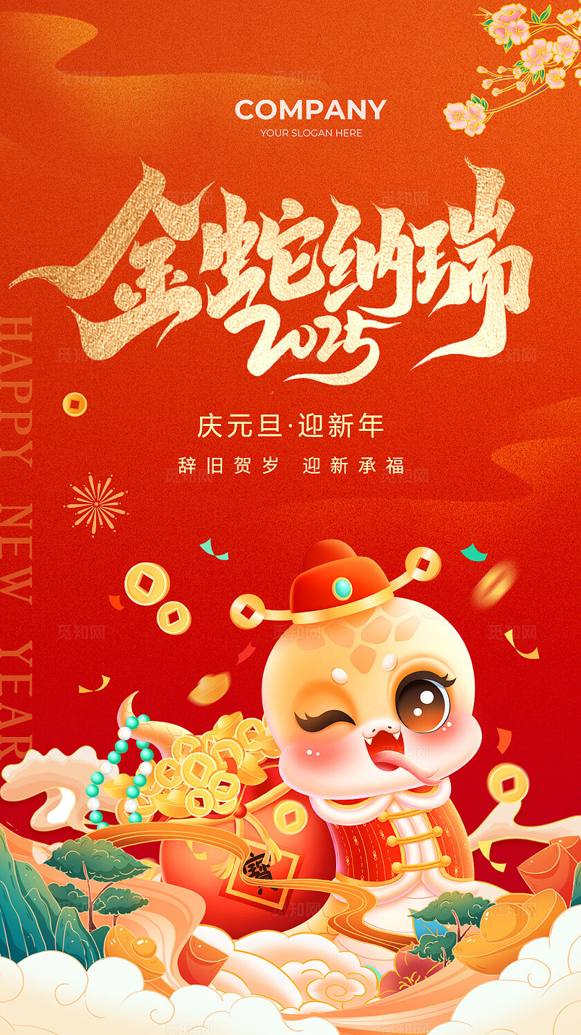 红色国潮插画蛇年新年贺卡金蛇纳瑞恭贺新春祝福卡片新年蛇年