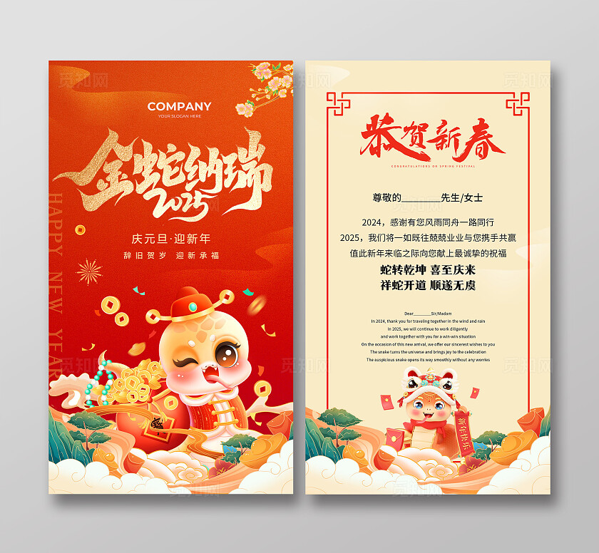 红色国潮插画蛇年新年贺卡金蛇纳瑞恭贺新春祝福卡片新年蛇年