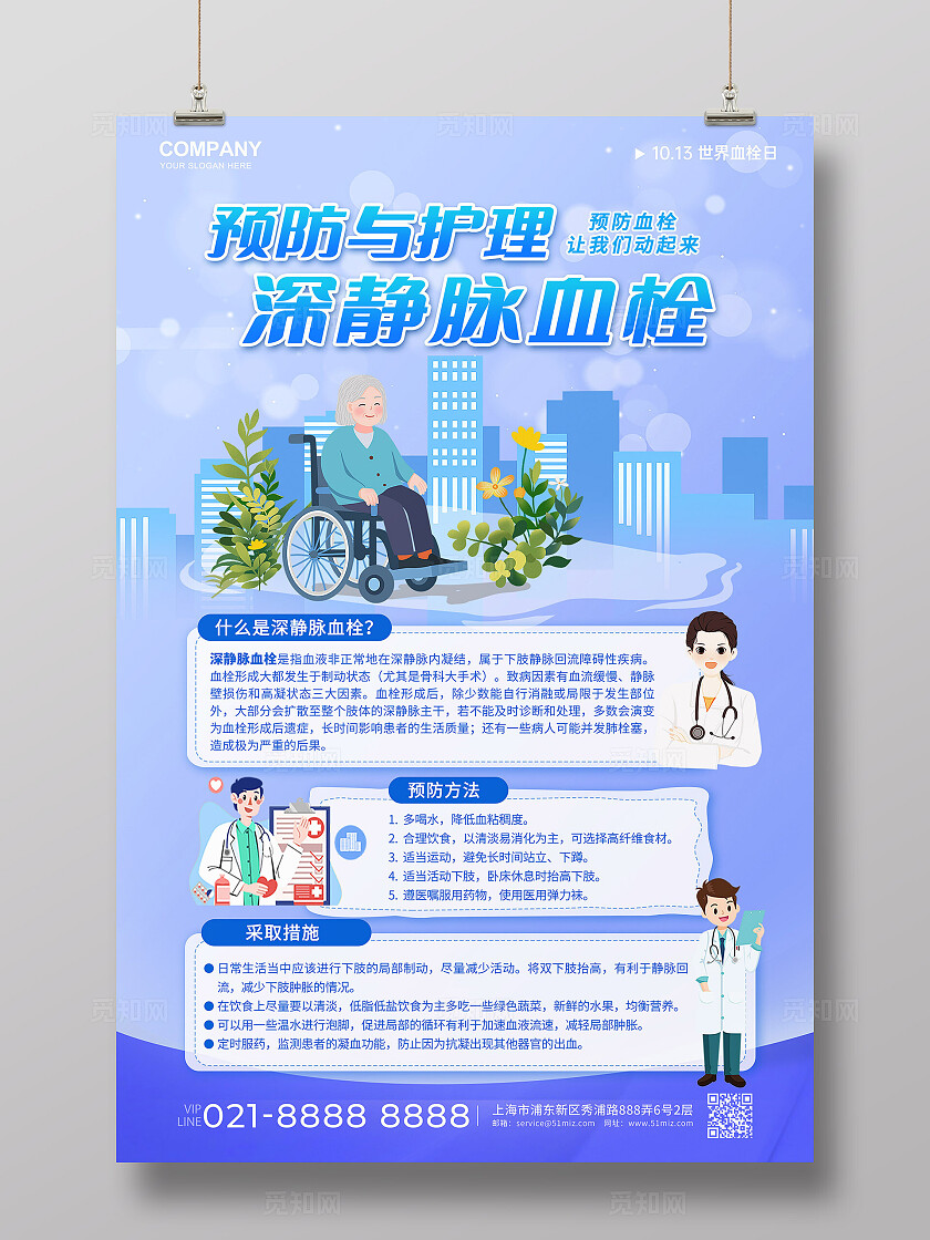 蓝色浅色卡通创意世界血栓日血栓健康教育预防血栓手机文案海报