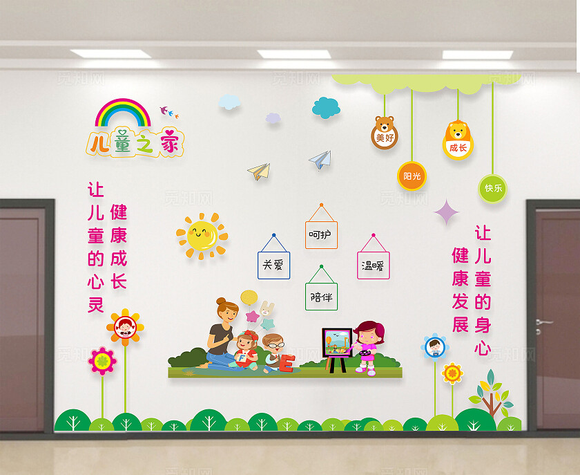 简约大气插画卡通儿童之家 幼儿园 校园文化墙