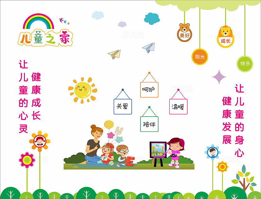 简约大气插画卡通儿童之家 幼儿园 校园文化墙