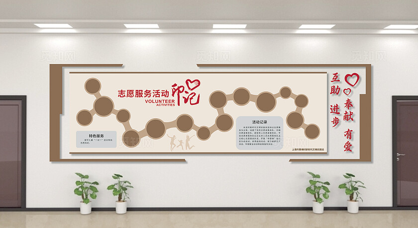 综色简约大气志愿服务活动文化墙