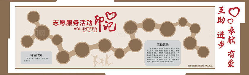 综色简约大气志愿服务活动文化墙