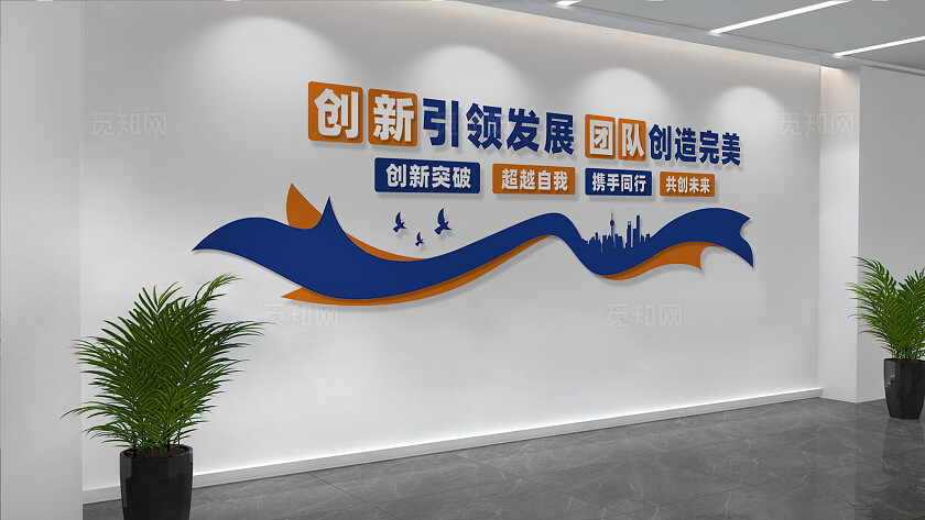 蓝色企业文化墙宣传标语