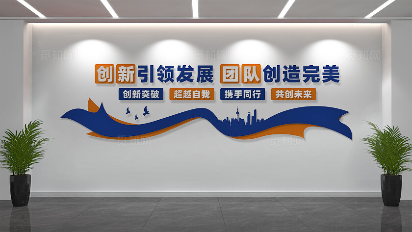 蓝色企业文化墙宣传标语