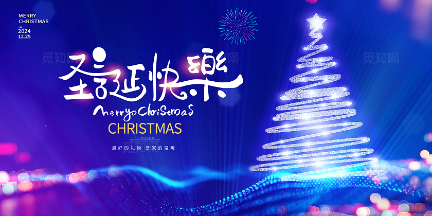 紫色时尚圣诞快乐圣诞节宣传展板设计