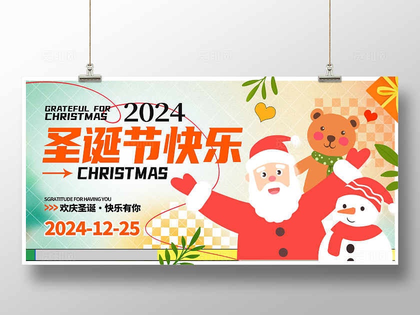 时尚插画圣诞快乐圣诞节宣传展板设计