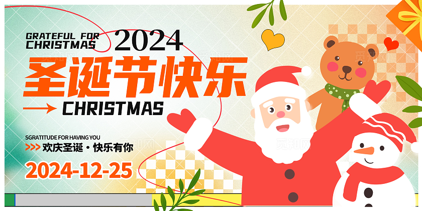 时尚插画圣诞快乐圣诞节宣传展板设计