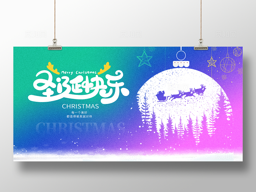 渐变圣诞快乐圣诞节宣传展板设计