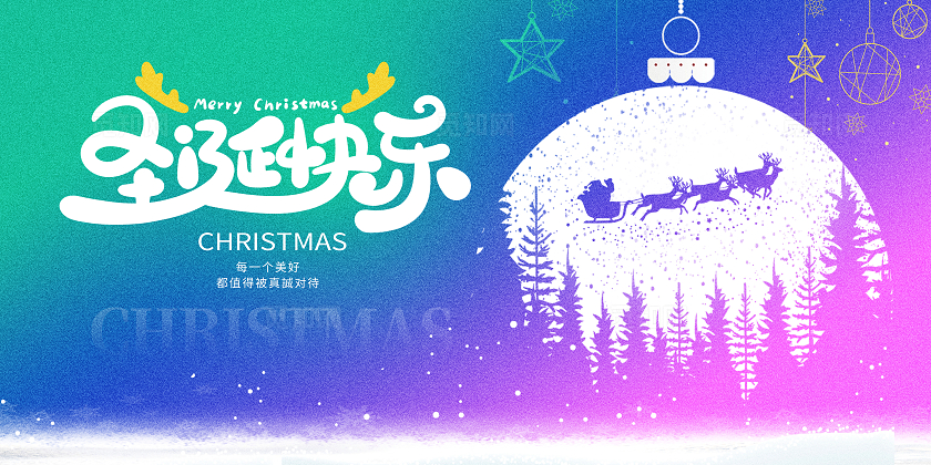 渐变圣诞快乐圣诞节宣传展板设计