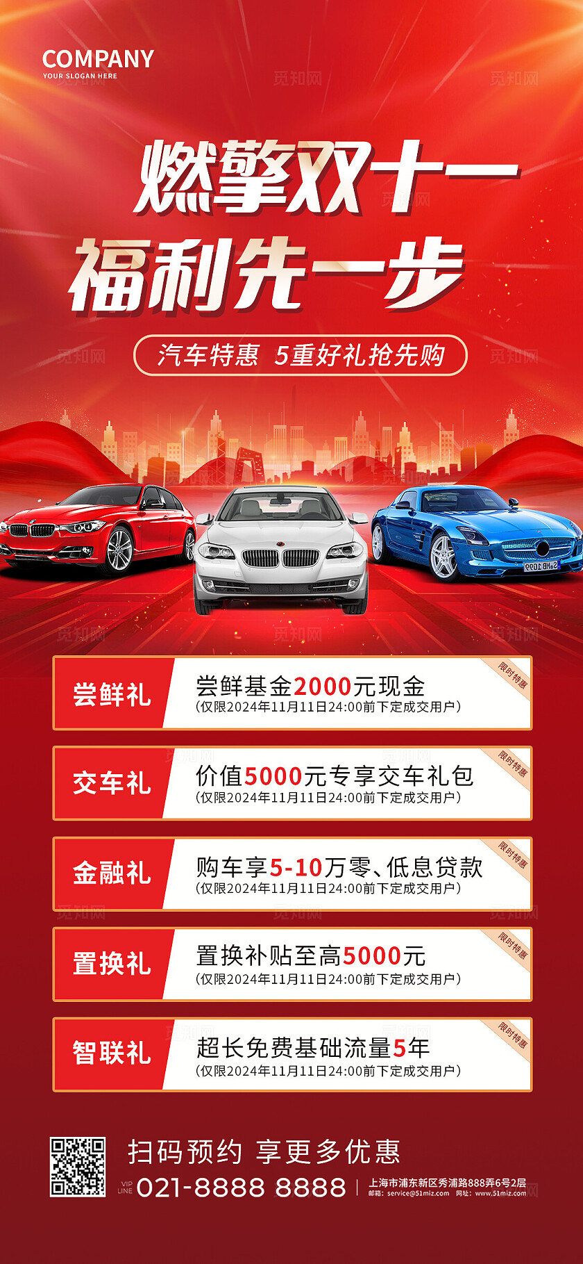 红色大气汽车行业双11促销手机文案海报