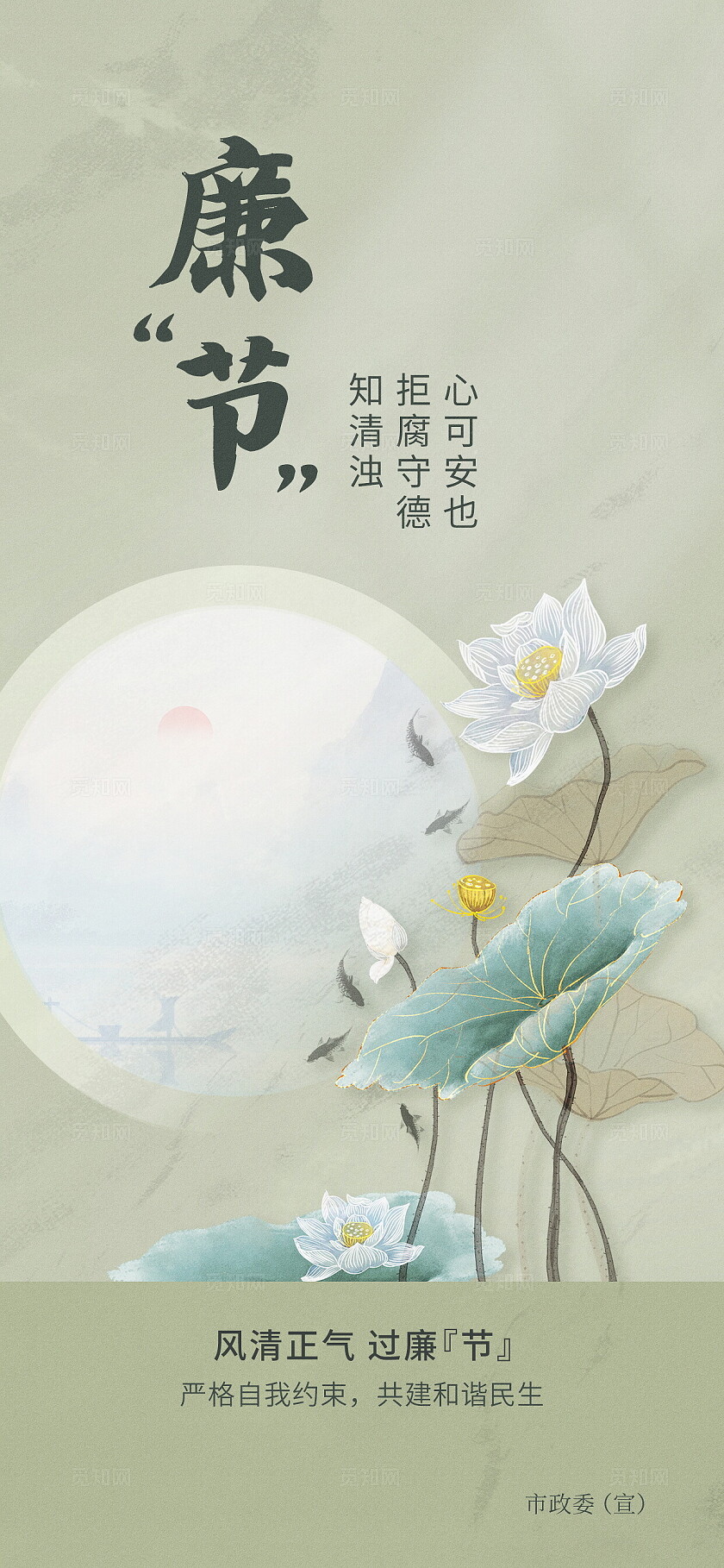 国庆节十月一清风正气过廉节廉政反腐清明宣传海报