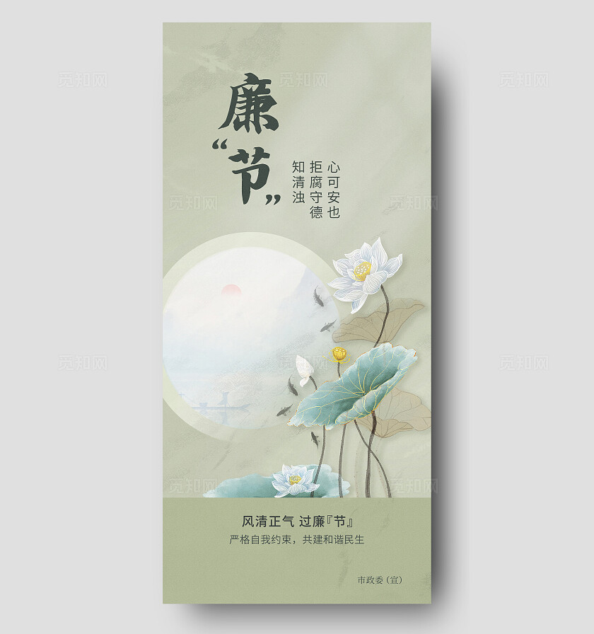 国庆节十月一清风正气过廉节廉政反腐清明宣传海报