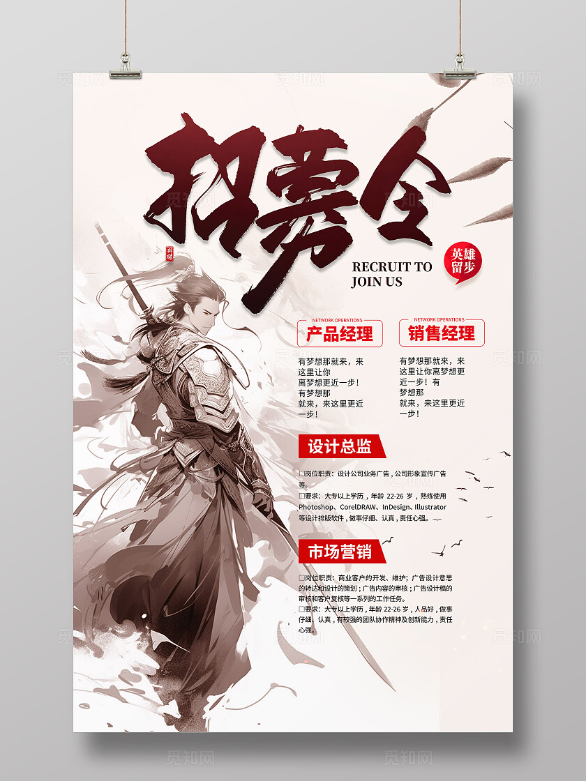 招聘海报