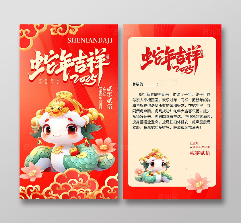 橙色大气2025年蛇年贺卡蛇年吉祥新年贺卡设计新年蛇年