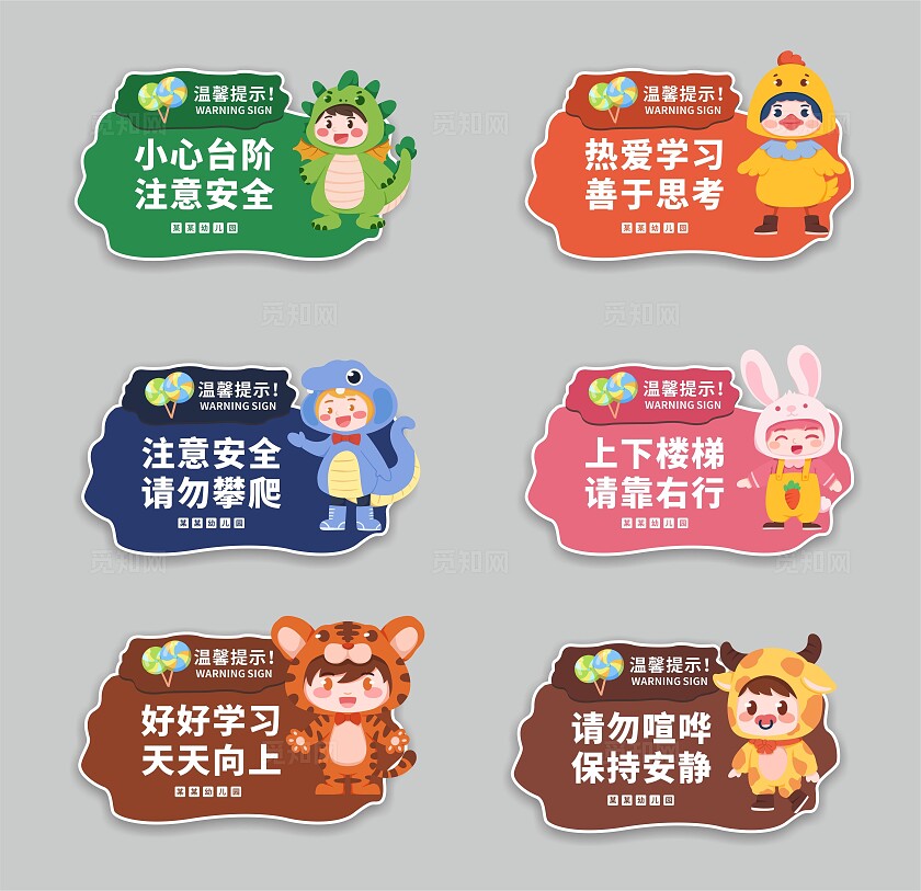 校园温馨提示牌